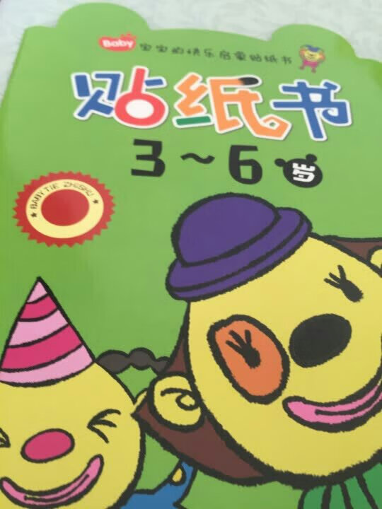 宝宝的快乐启蒙贴纸书（3-6岁）(套装全8册）