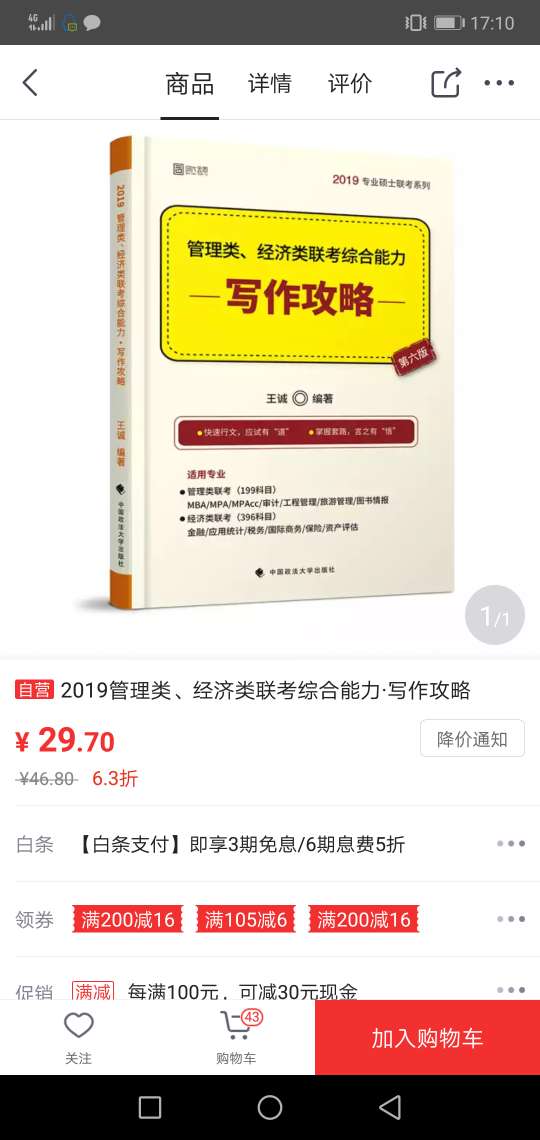 大家看看，我买的书还没收全就降价这么多，联系客服退差价不给退