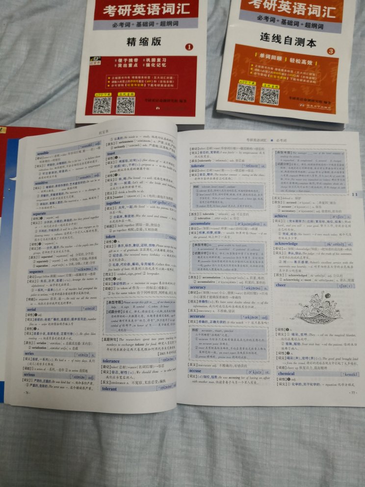 买这类书籍一般喜欢到自营店购买，相信无劣品。2020版，希望对考研有帮助。