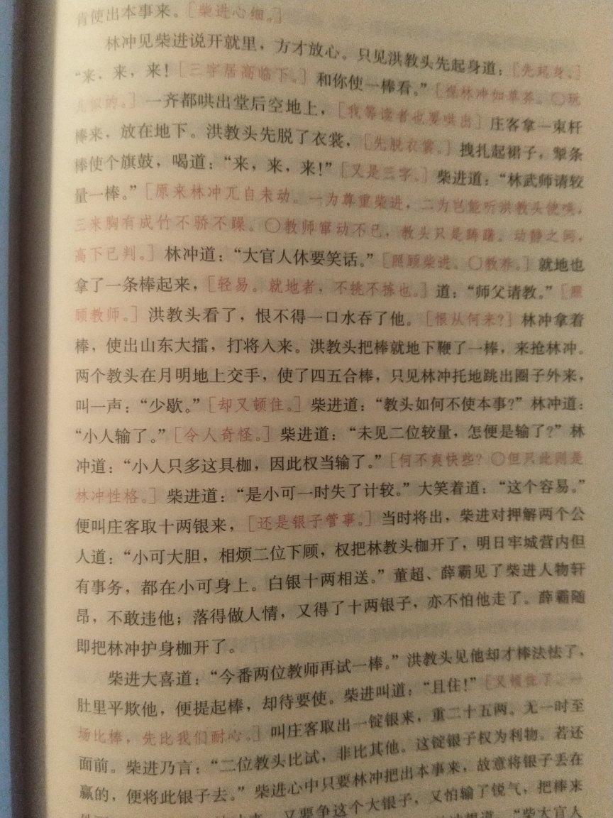 鲍鹏山新批水浒传是今人的思维、现代的观念和当下的语言，在现代背景下，阅读鲍批更具亲和力，观念更贴合，更易接受。