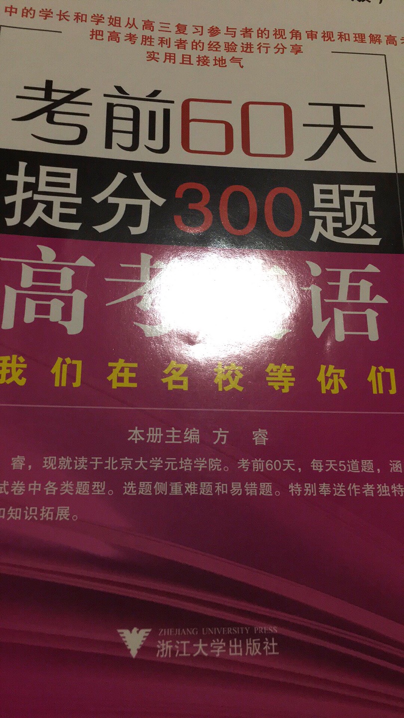 此书对高考英语考生非常有帮助，送货速度很快，感谢！