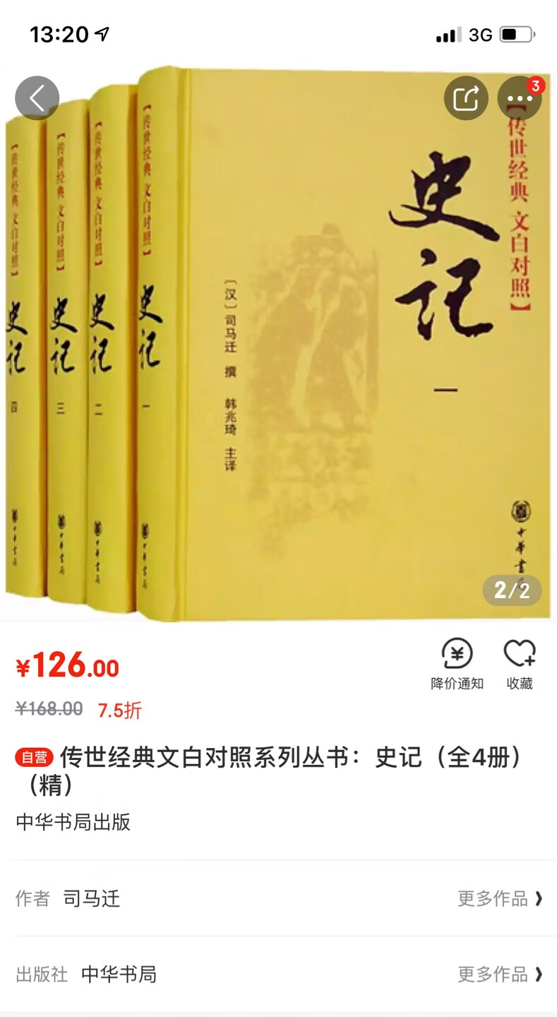 如果相比如下图黄色那套书这套还是差些，无论从字体大小、纸张质感，还有纸面颜色，可惜那套买不到了，这套就显得也不错了，至少文白分开，不影响顺畅的阅读原文