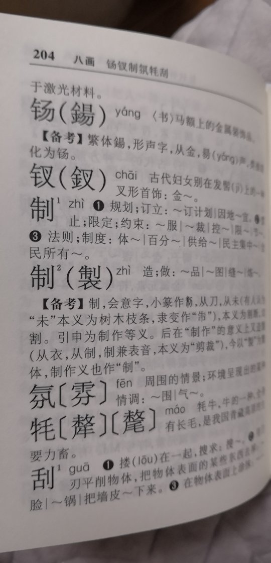 印刷的很好，便于携带，是学繁体字的好帮手。