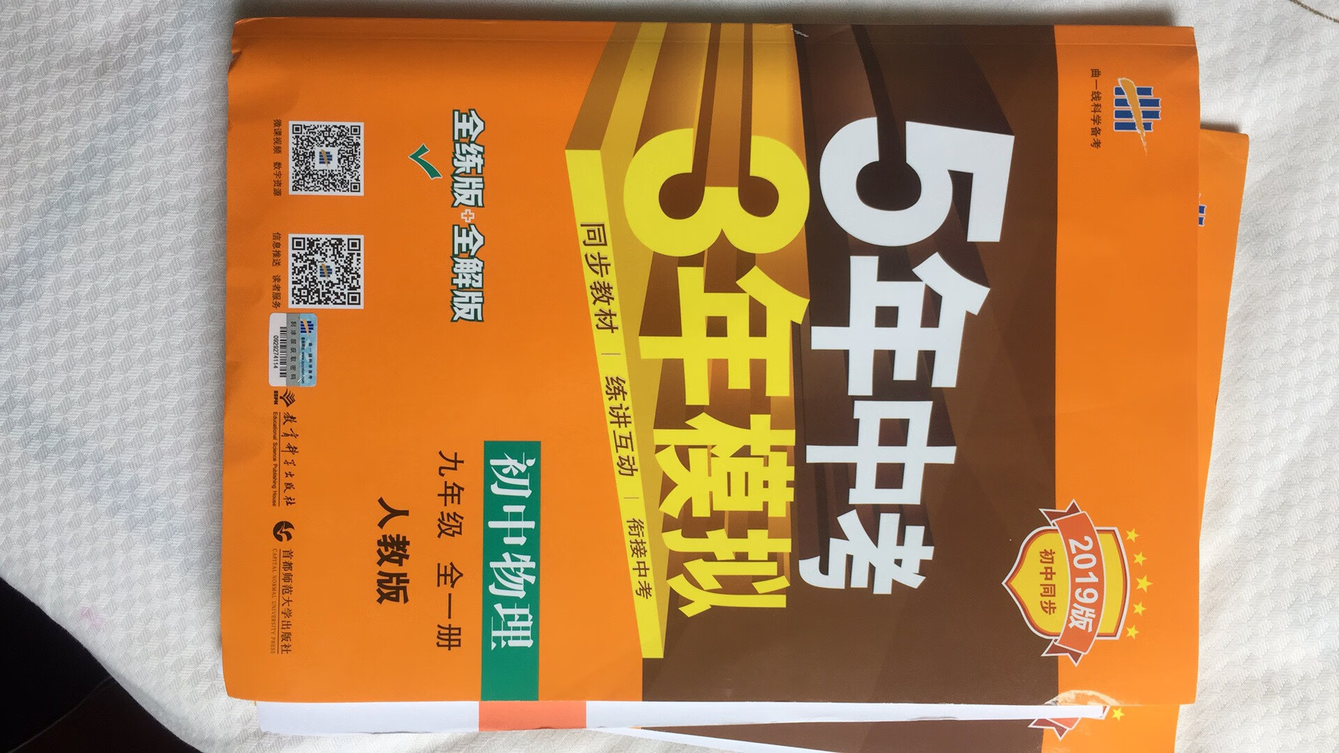 错了，买了太多书搞错了，我想说一下五三中考真的挺好的，内容全面，推荐大家去买