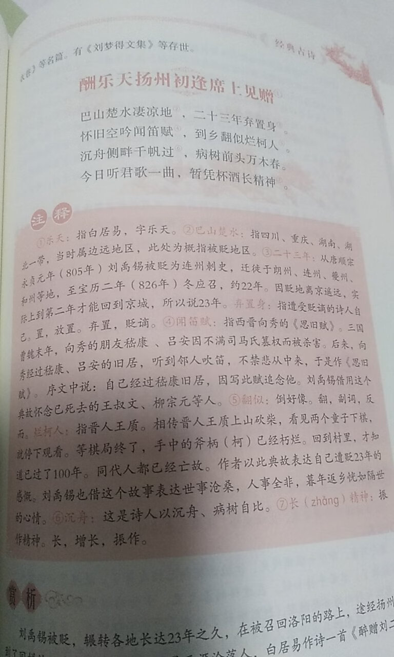 从西周到明清，从诗经楚辞到纳兰词，精选三百首，在诗词的海洋领略不一样的古韵芳华，从古人的智慧中提升自己。