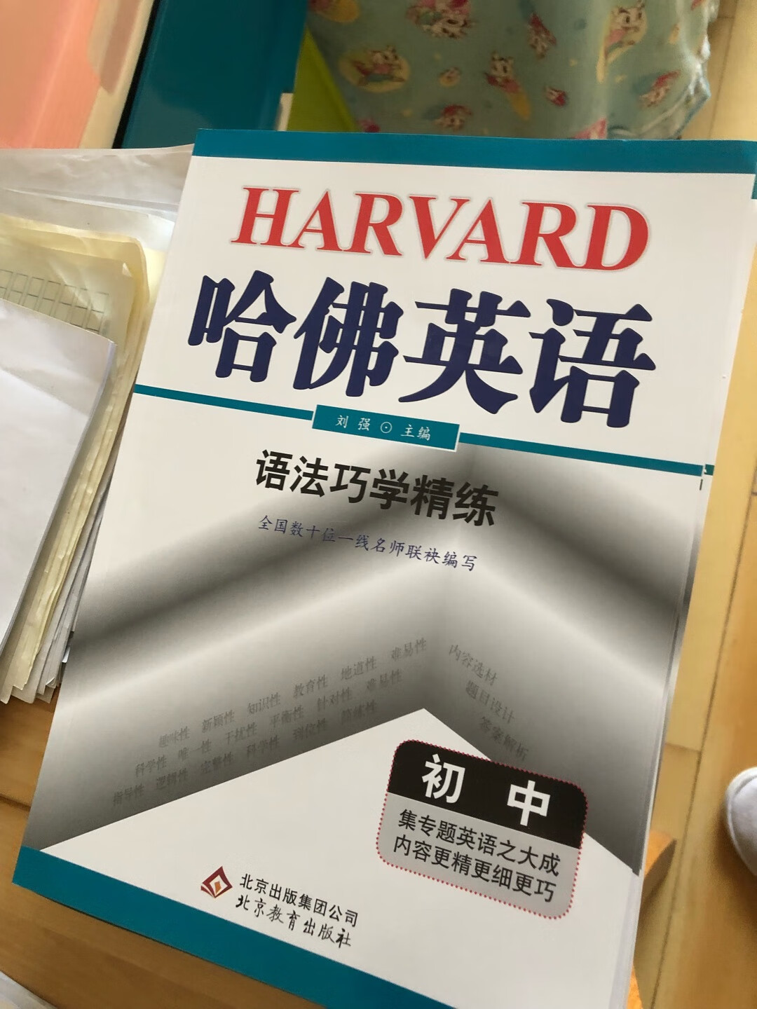 送货速度永远是一流的，当天下单当天就到货了，快递小哥辛苦了，希望能够提升孩子的学习能力！