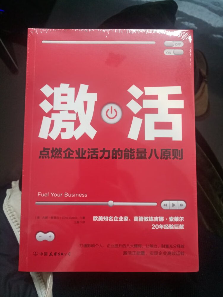 一个企业是否充满活力，决定了这个企业的发展前景，书很有指导意义~