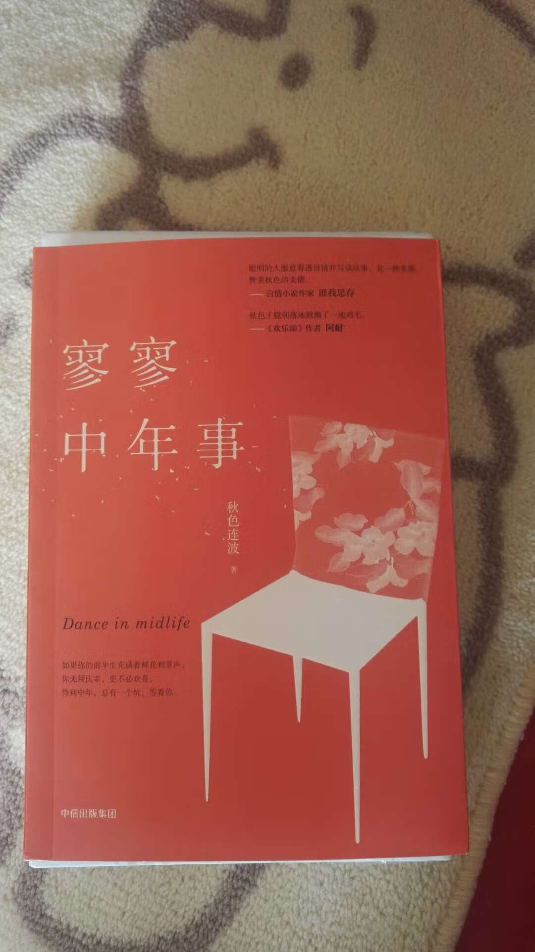 三十岁一过，中年心态就接踵而至了……