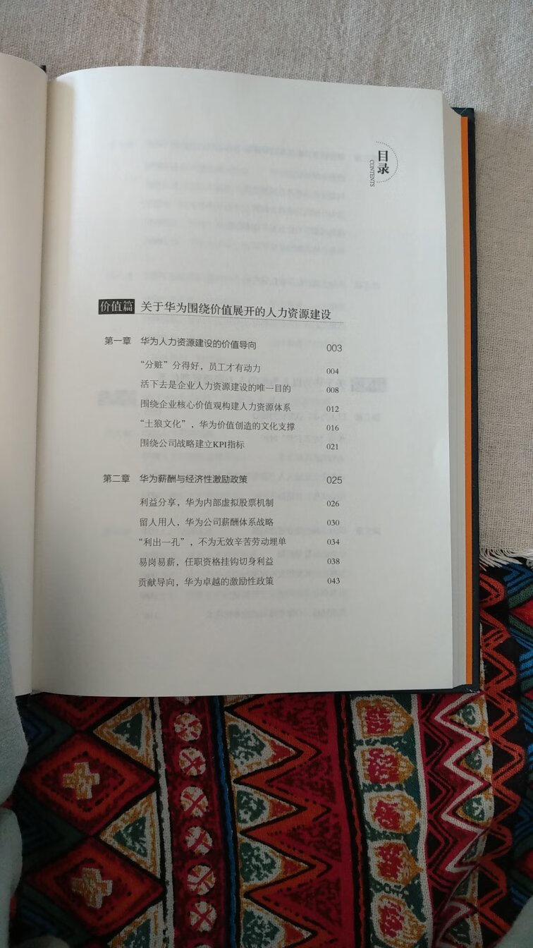 华为是一个了不起的品牌，也是一个从来不缺话题的品牌。新闻媒体中也总能看到以华为为中心的事件。对于华为的人力资源管理研读，既是从实际案例分析入手的人力资源管理学习，也是对华为深入了解的一个切入点。一切创新始于模仿。