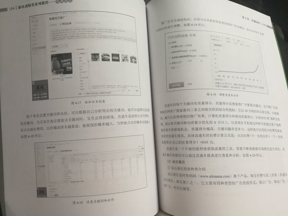 纸张很薄。内容略翻了翻，感觉就是个~使用说明书。不怎么样！！！