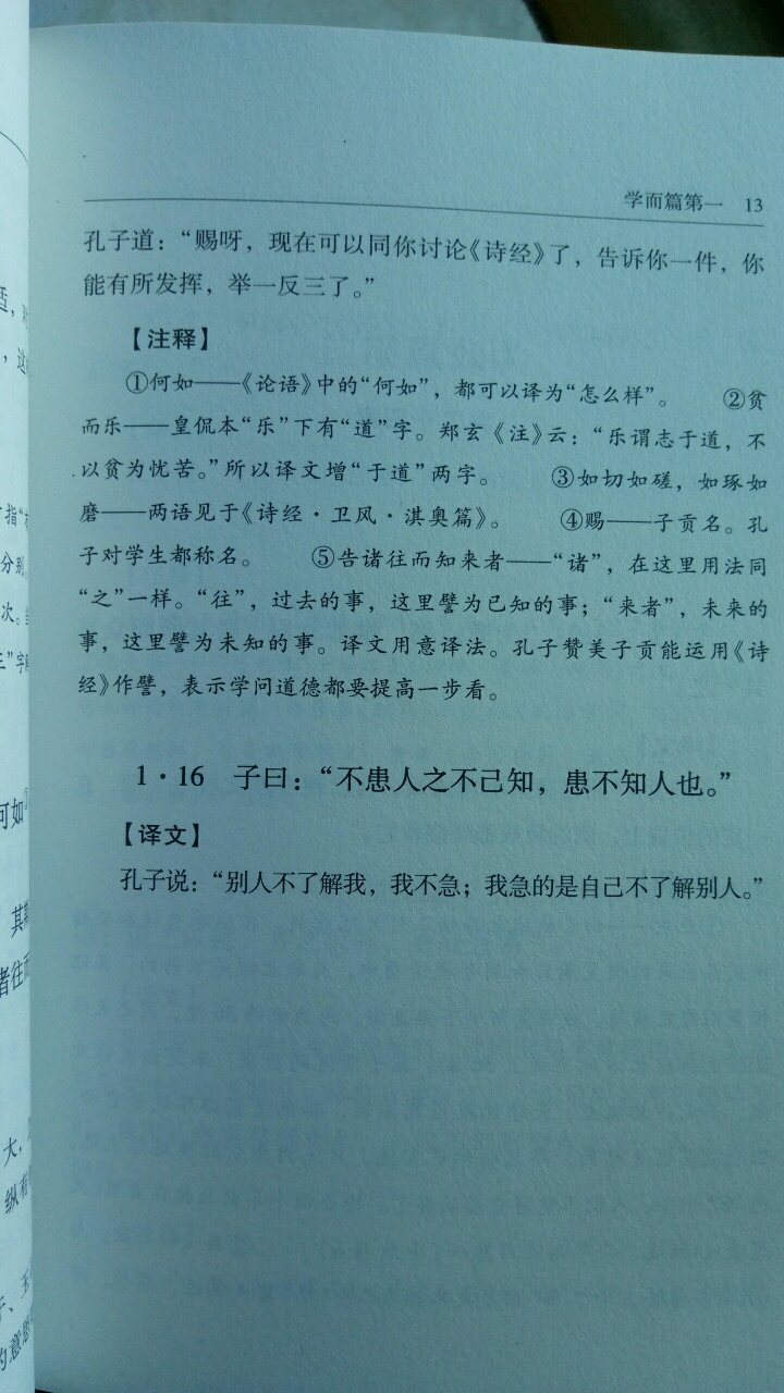 论语！北京高考卷必考！一百多个成语出自本书！有正确价值观！