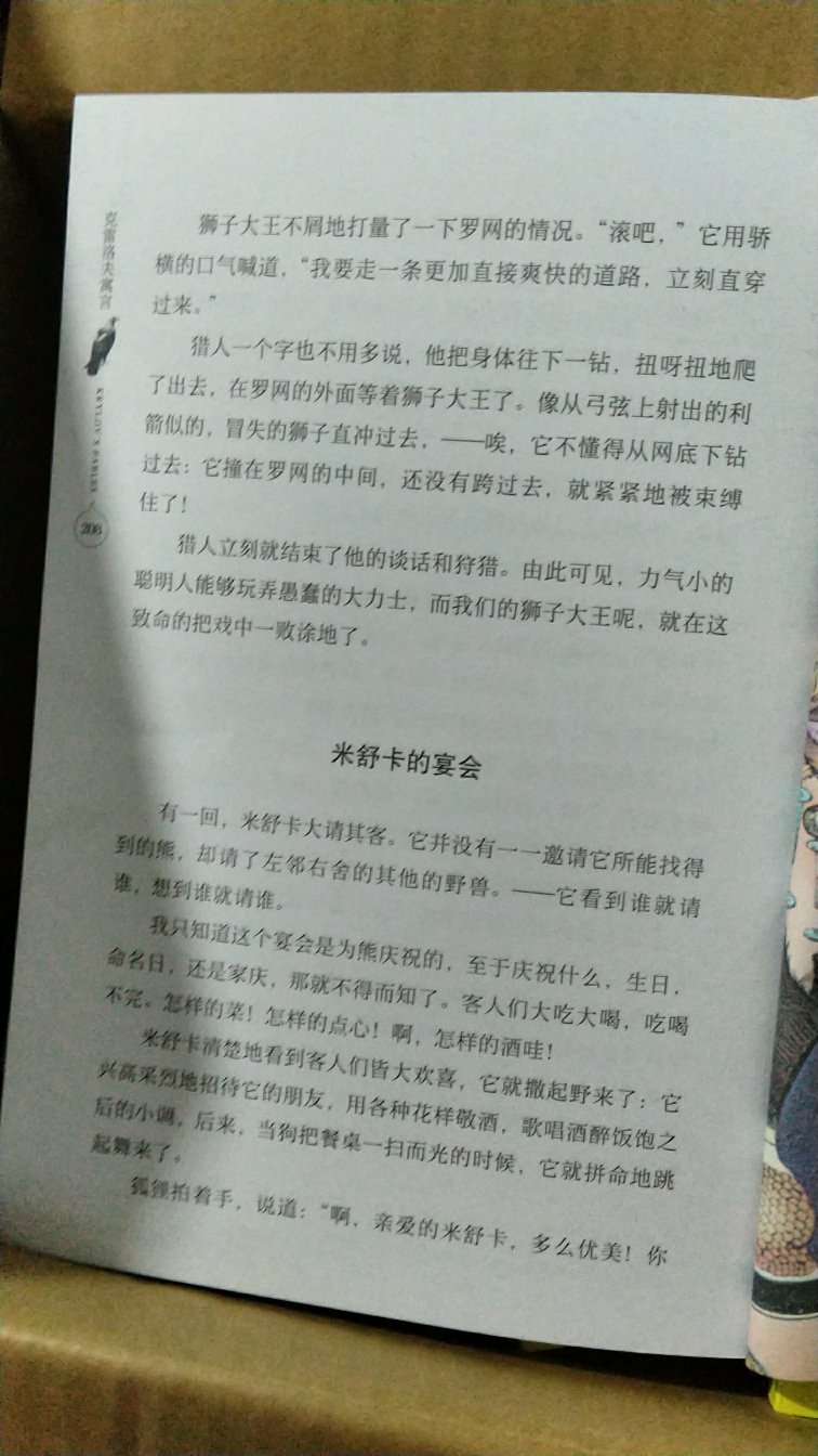 书质量很好，字清晰度高，孩子学校指定要买的书