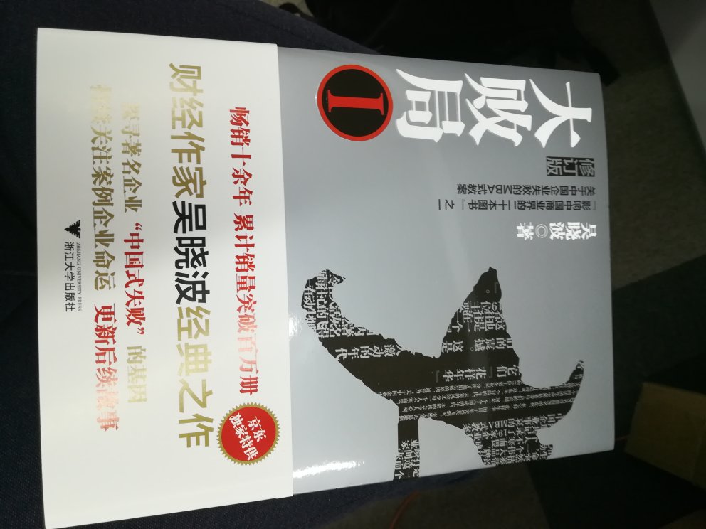 听过吴老师的，每天听见吴晓波，吴晓波频道，这次买其他书凑单，买了两本。没有印刷错误。慢慢看吧。