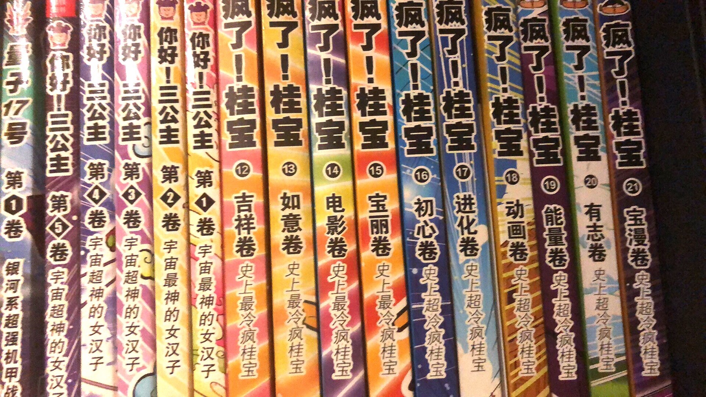 我也一直在追桂宝，物流很快！棒！