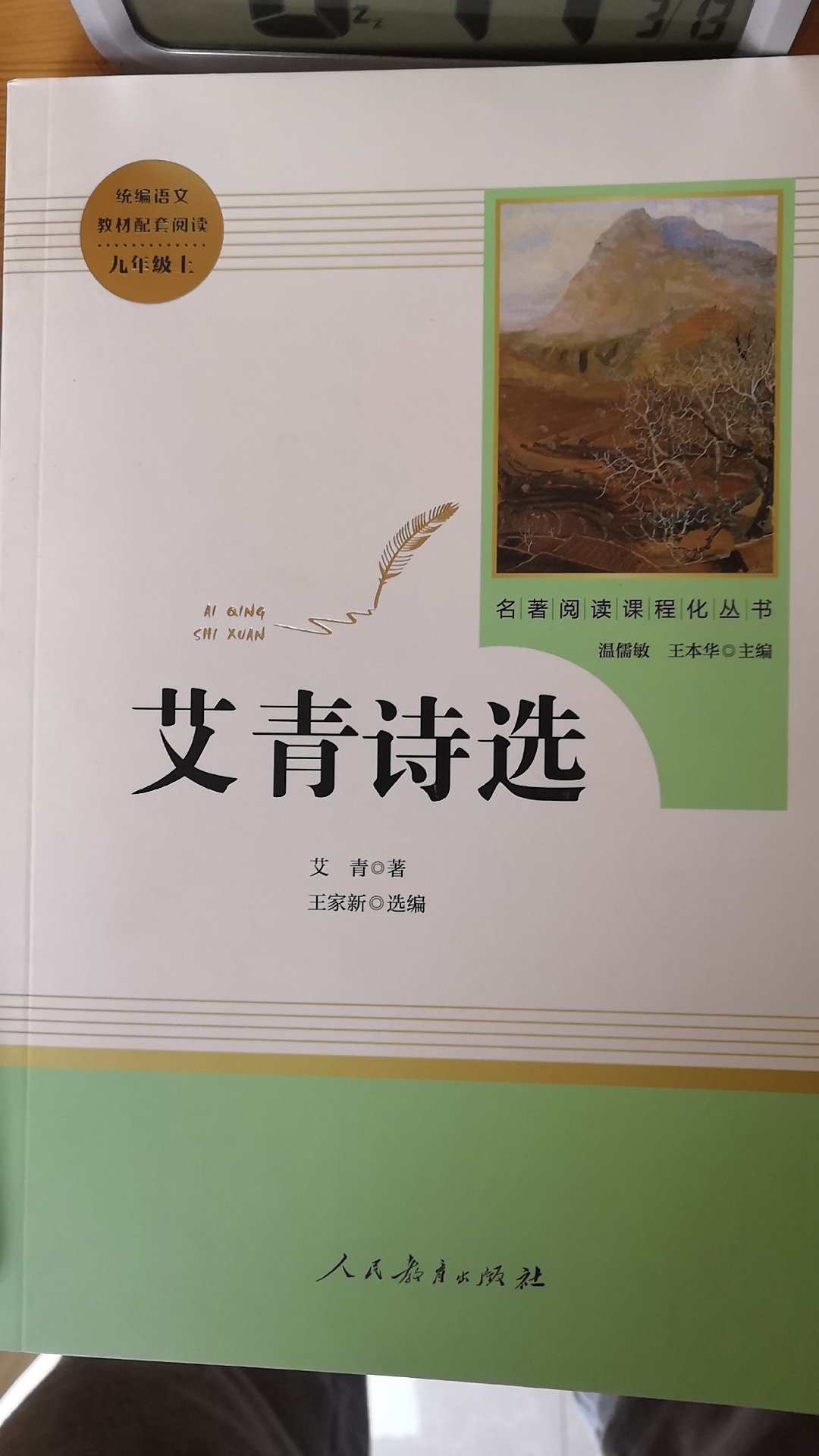 艾青（1910年03月27日—1996年05月05日）是一位伟大的中国现代诗人。原名蒋海澄，笔名莪伽、克阿等。浙江金华人。1932年在上海加入中国左翼美术家联盟。1933年第一次用艾青的笔名发表长诗《[1]》，感情诚挚，诗风清新，轰动诗坛。以后陆续出版诗集《大堰河——我的保姆》（1939）、《火把》（1941）、《向太阳》（1947）等，笔触雄浑，感情强烈，倾诉了对祖国和人民的情感。解放后的诗集有《欢呼集》、《春天》等。1948年以后发表了《在浪尖上》、《光的赞歌》等诗作。出版了《艾青选集》等。另有论文集《诗论》、《论诗》、《新诗论》等著作。1985年,获法国艺术最高勋章。其诗作《我爱这土地》《大堰河--我的保姆》被选入人教版中学语文教材。