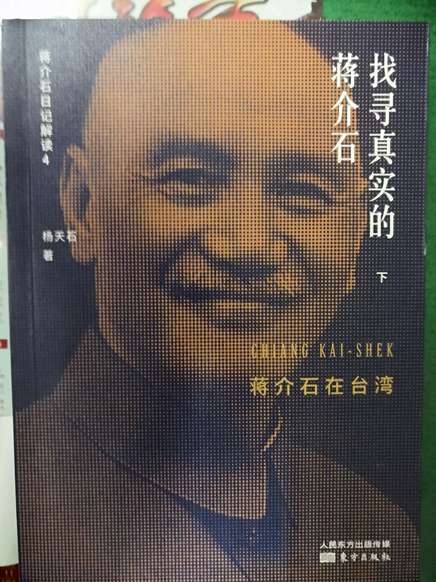 了解蒋介石不可多得的作品，值得一读。