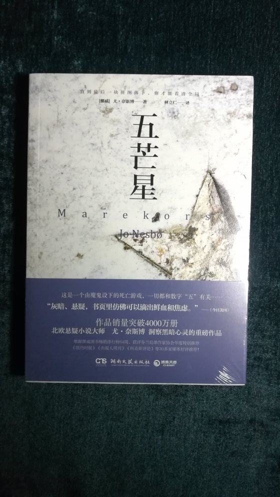 一本《知更鸟》种草了尤奈斯博，趁着世界读书日活动，一次拿下这个系列，品质值得信赖！！！