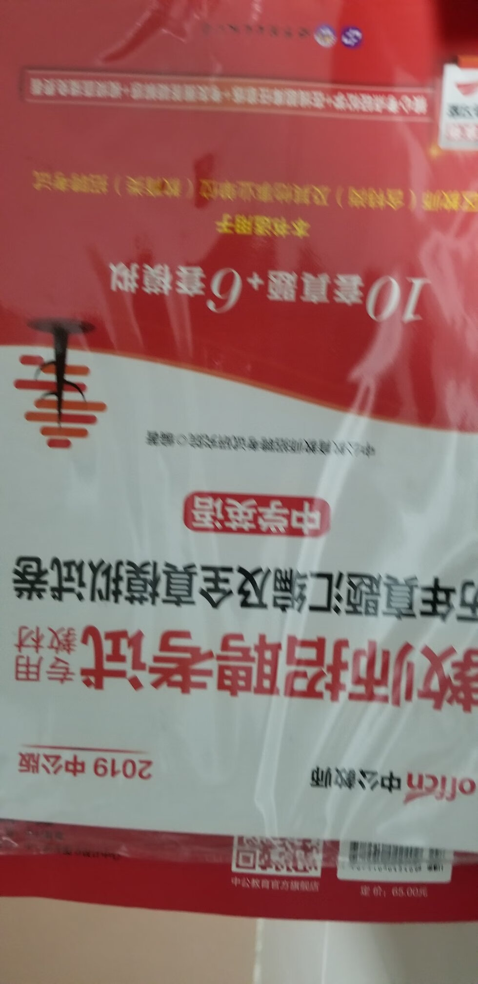 很快就到货了，速度。中公教育还可以的