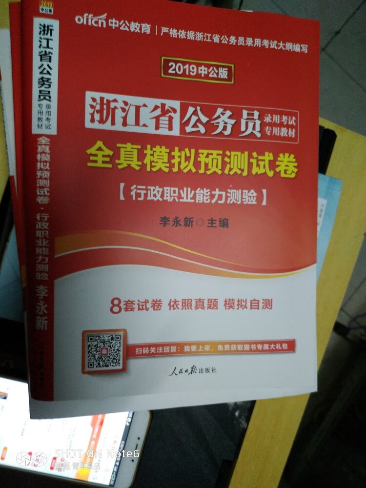 整整6本，厚厚的，特有的香味，希望它们对我有用。