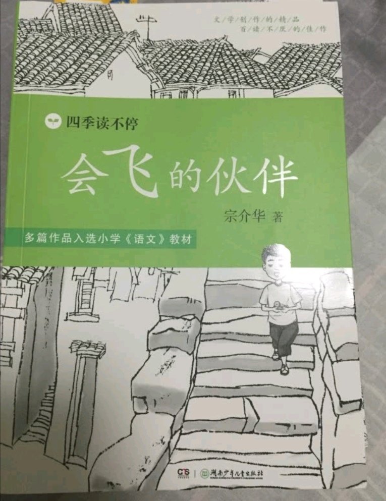 好过年了，多买一些书，留着放假休息看看，挺好的，感谢?！