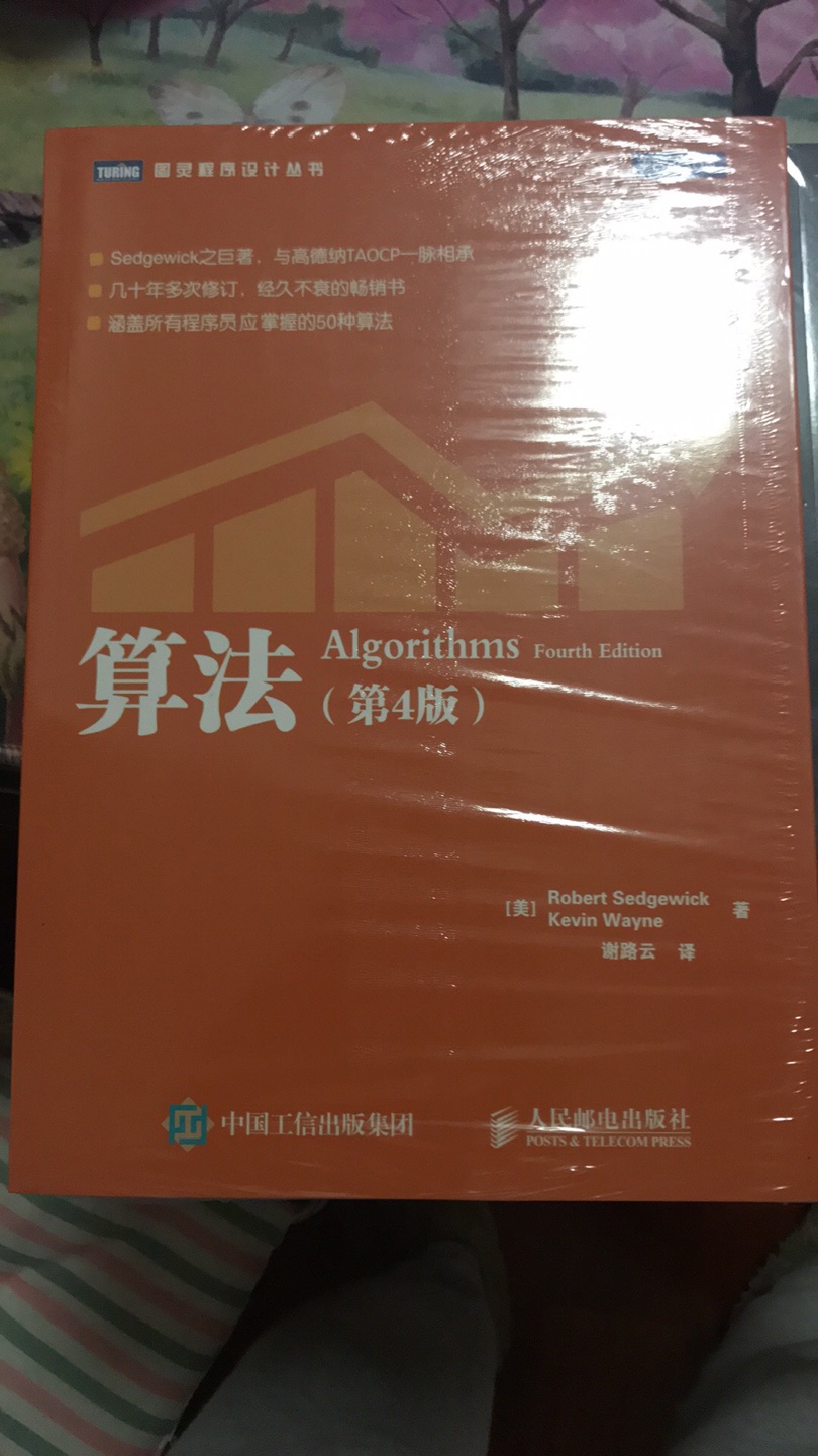 屯点经典的算法书，图书一如既往的满意，书质量很好，到货快，包装得好