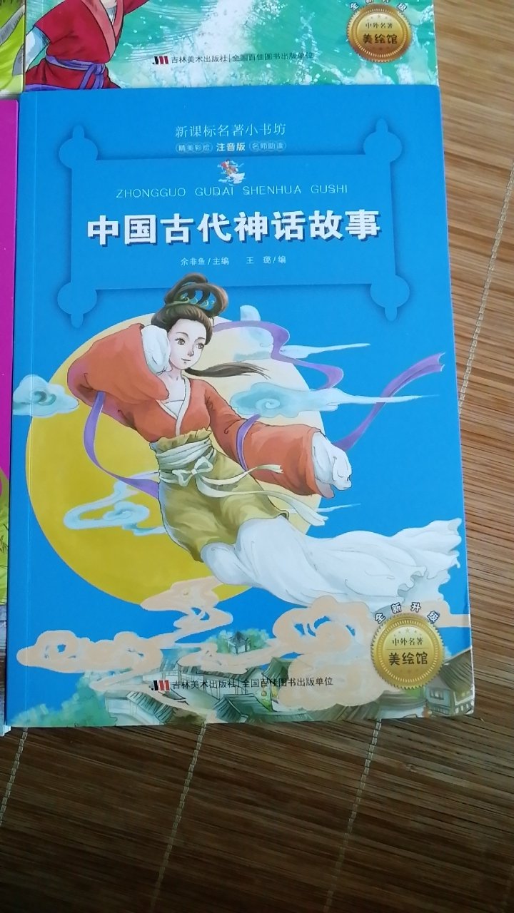 很不错的书籍，孩子们很喜欢，上方便快捷实惠。