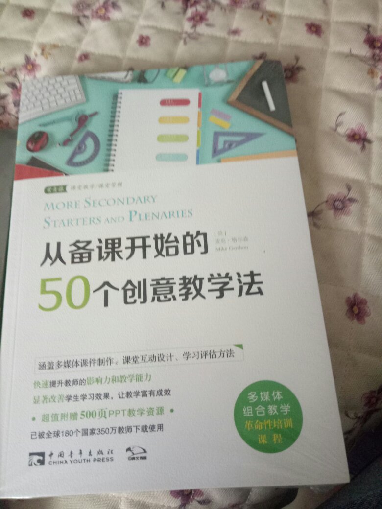 内容丰富多彩，比较有创意，适合老师教学时参考，使用！