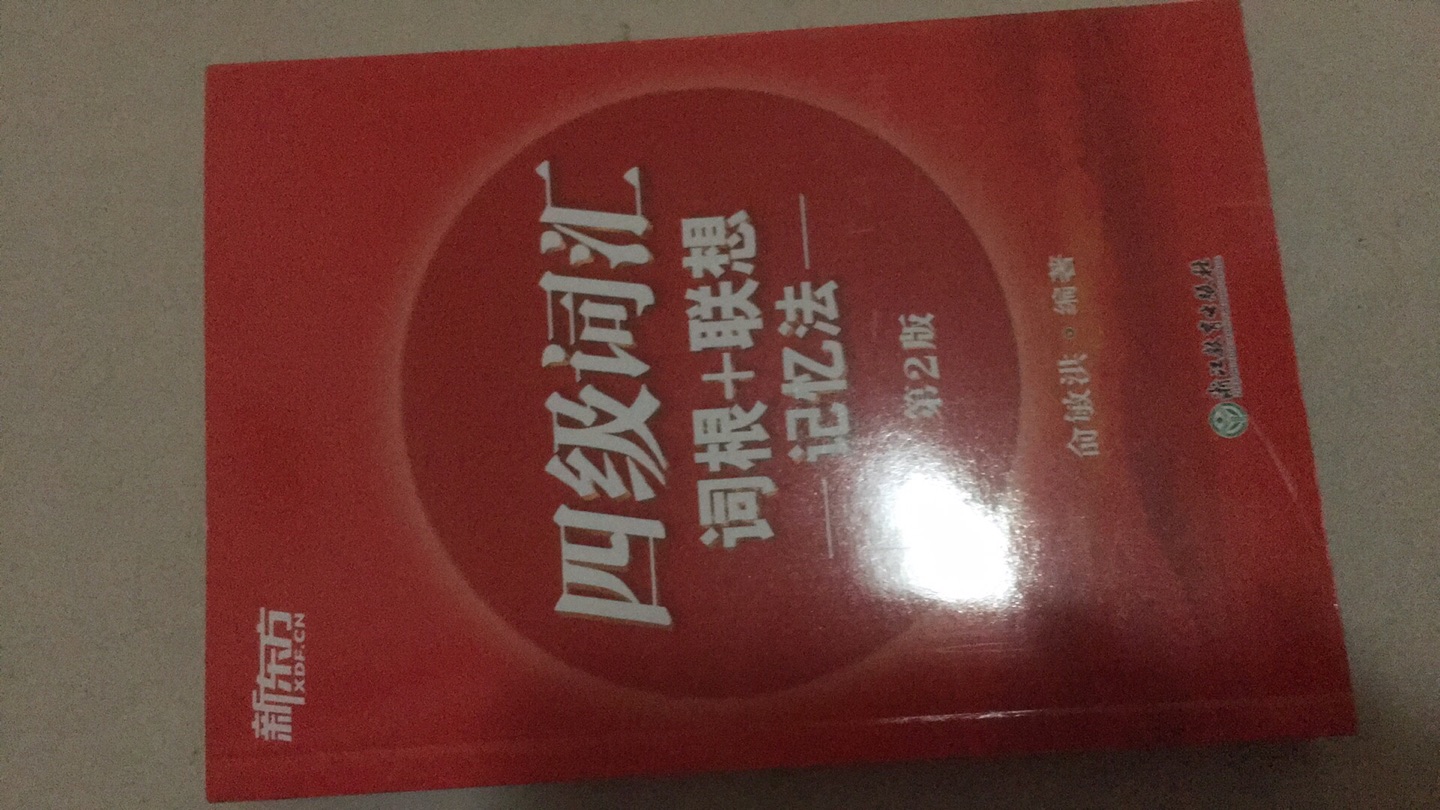 正版新书，好好学习天天向上