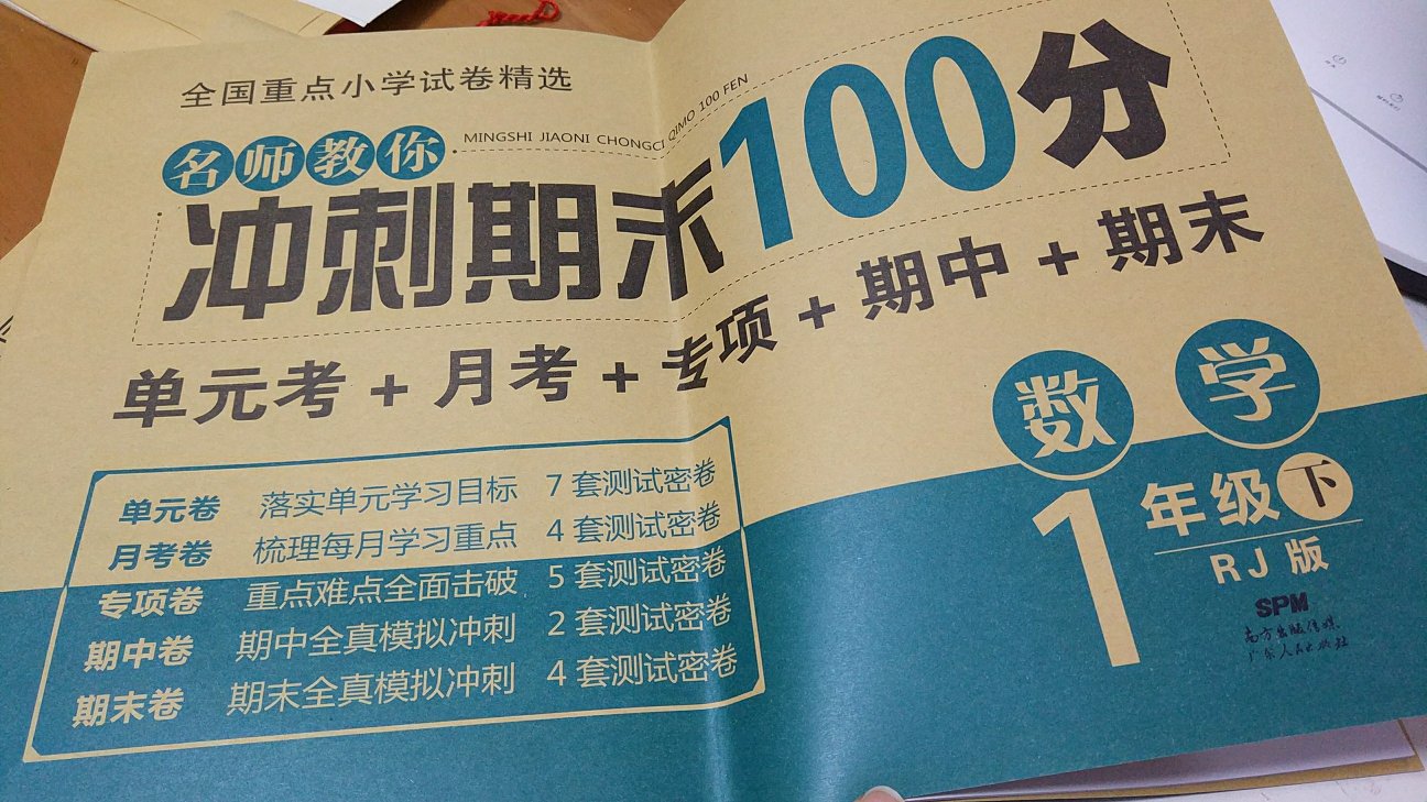 很好的的一套试卷，我们一直在用，紧贴课本，编排合理，印刷清晰