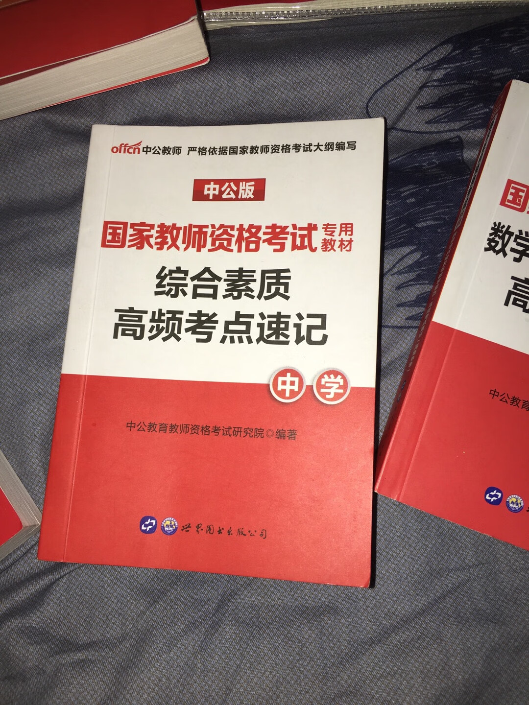 为什么拖到现在才来评价，愿因只有一个，昨天刚考完试。结合昨天的考试内容，对这些复习材料做个综合评价。总的来说教材写的还不错，理论逻辑都很到位，是考试的思路，且和考试内容方向大体一致。说说不足，所有教材内容上没有一道原题，就连历史，实事没有一点涉及，干巴巴的理论，考试完全靠发挥！那我要你们出的书干嘛，我买考试大纲好不好呢！说了这么多，有点绕，不便明说，大家都懂了