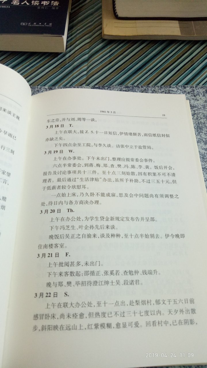 布脊精装，可惜封面的纸贴得不正。纸质好，字号大。书前面有几张黑白照片页。