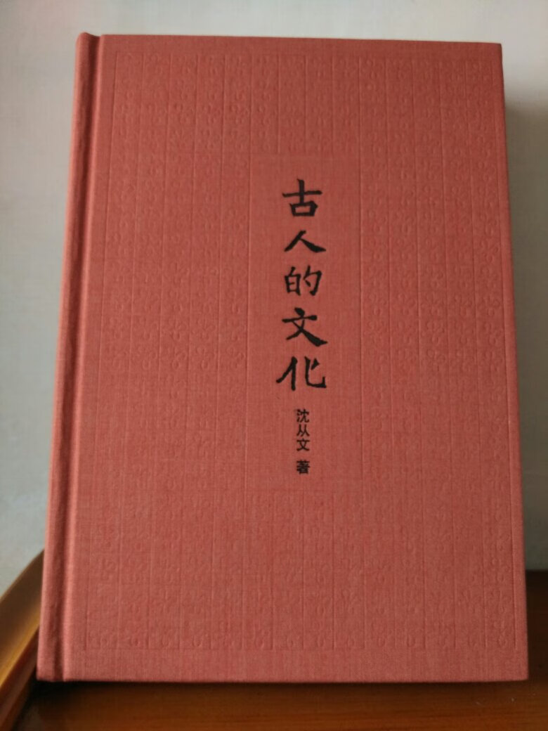沈先生的书，我都喜欢，有生活中细致的观察研究和思考，是文化表象到文化思想的深入。