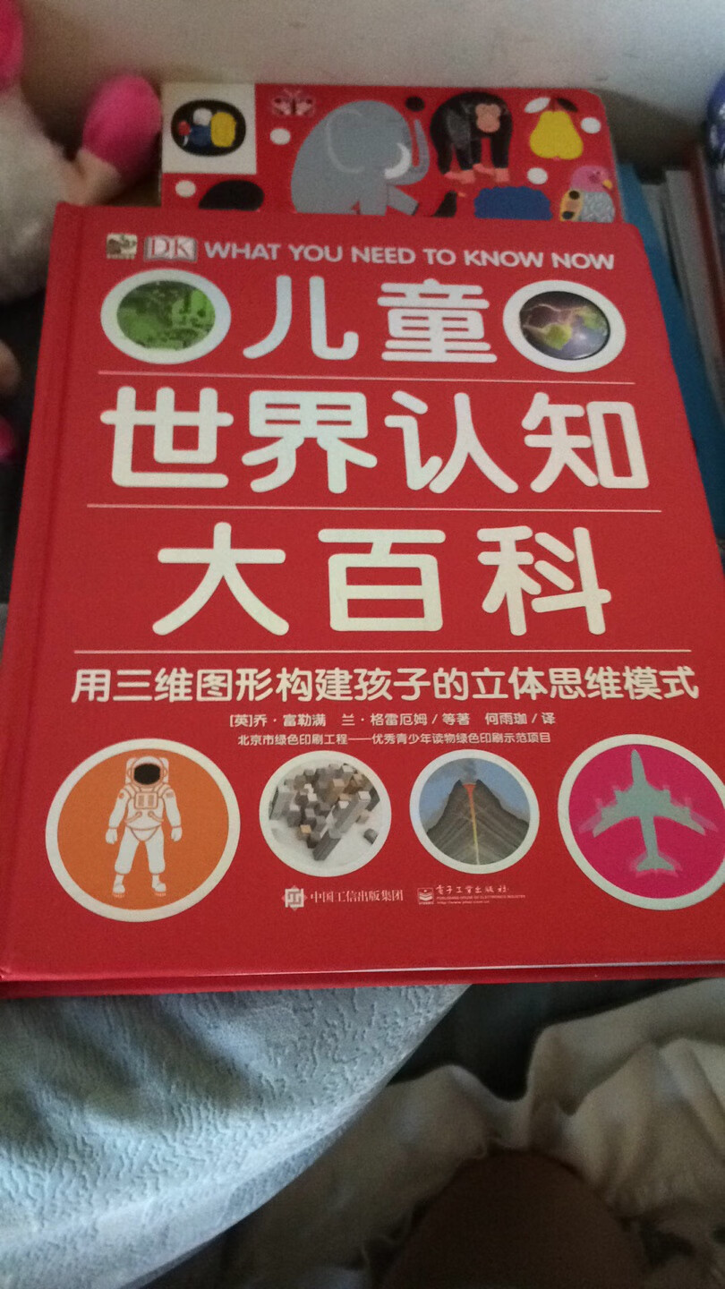 搞活动买的 超级划算 DK的书闭眼入