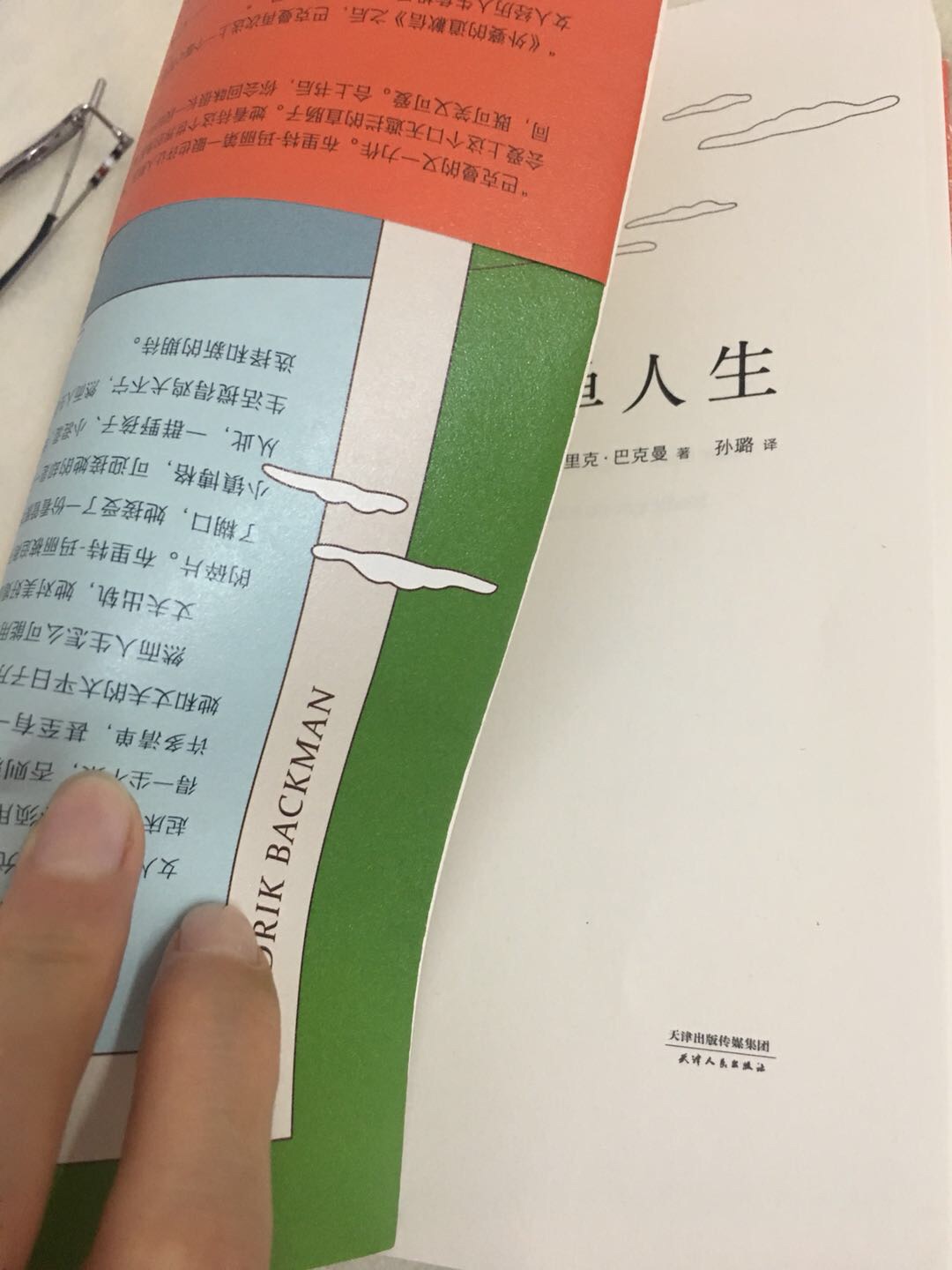 谁能告诉我，发生了什么事？？what？？第一次拿到这样反过来的书！！我是谁，我在哪里？？