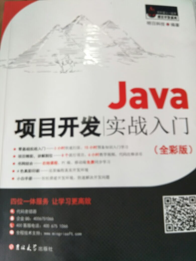 内容丰富详实，Java新手的必备。