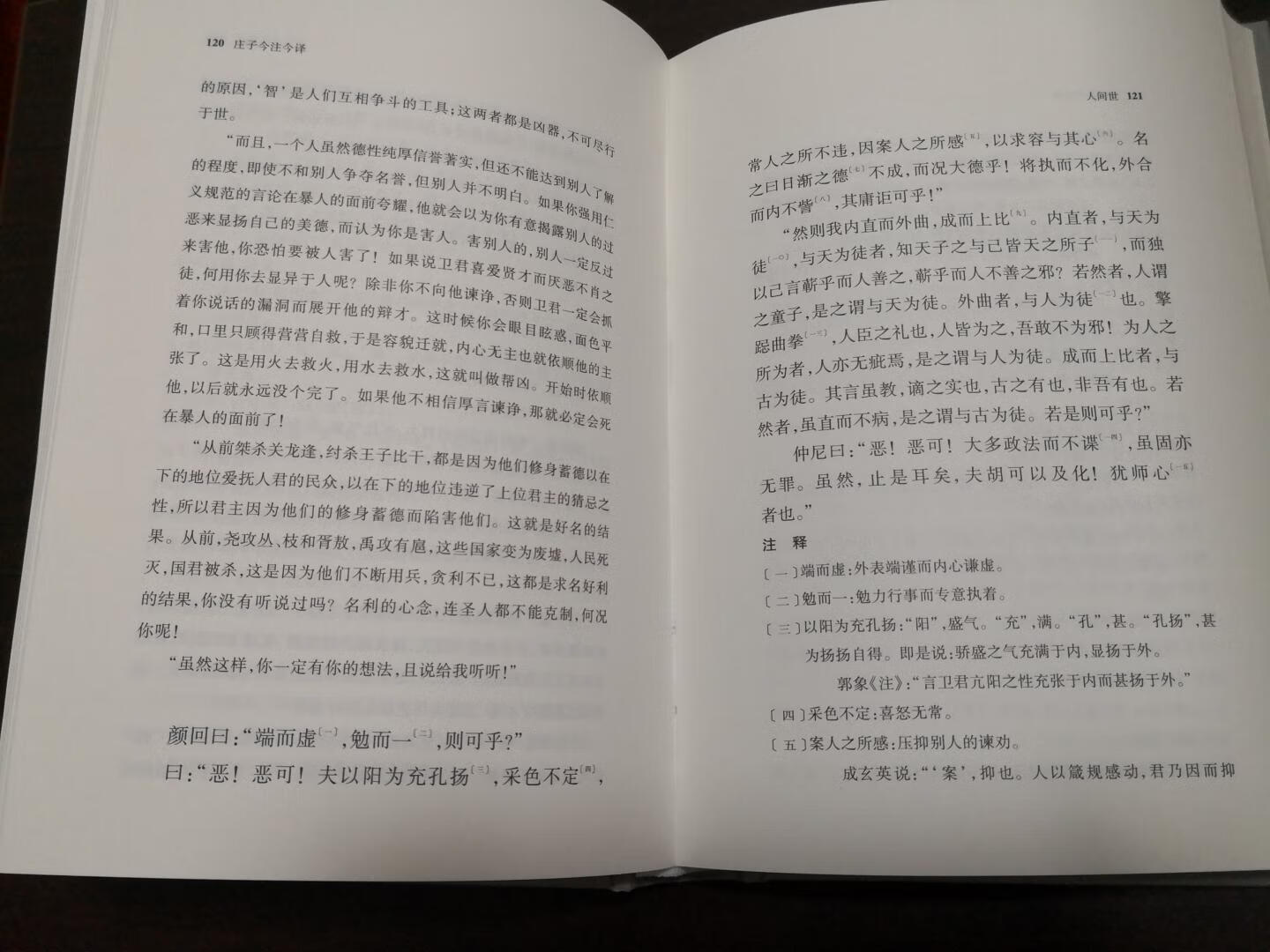 中华书局出品，质量有保证。有文言文原文、注释和白话文译文，适合我阅读。