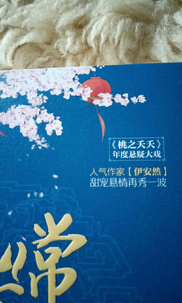 精致小本裝古风小说，一般故事都可以精致精彩。所以期待着阅读时间。