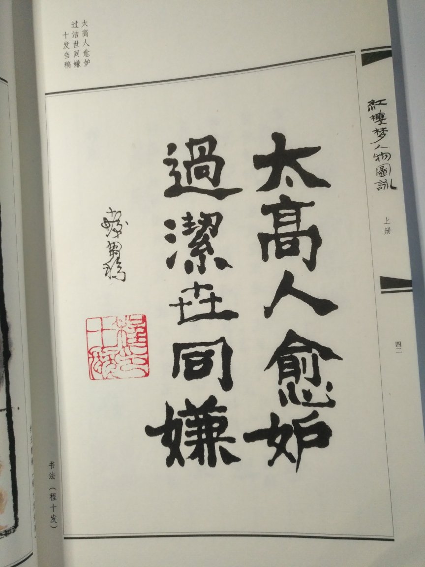 本书共分二册，以字和画形式展现出来。画页不多，码价较高，幸得是搞活动，才得纳入手中。