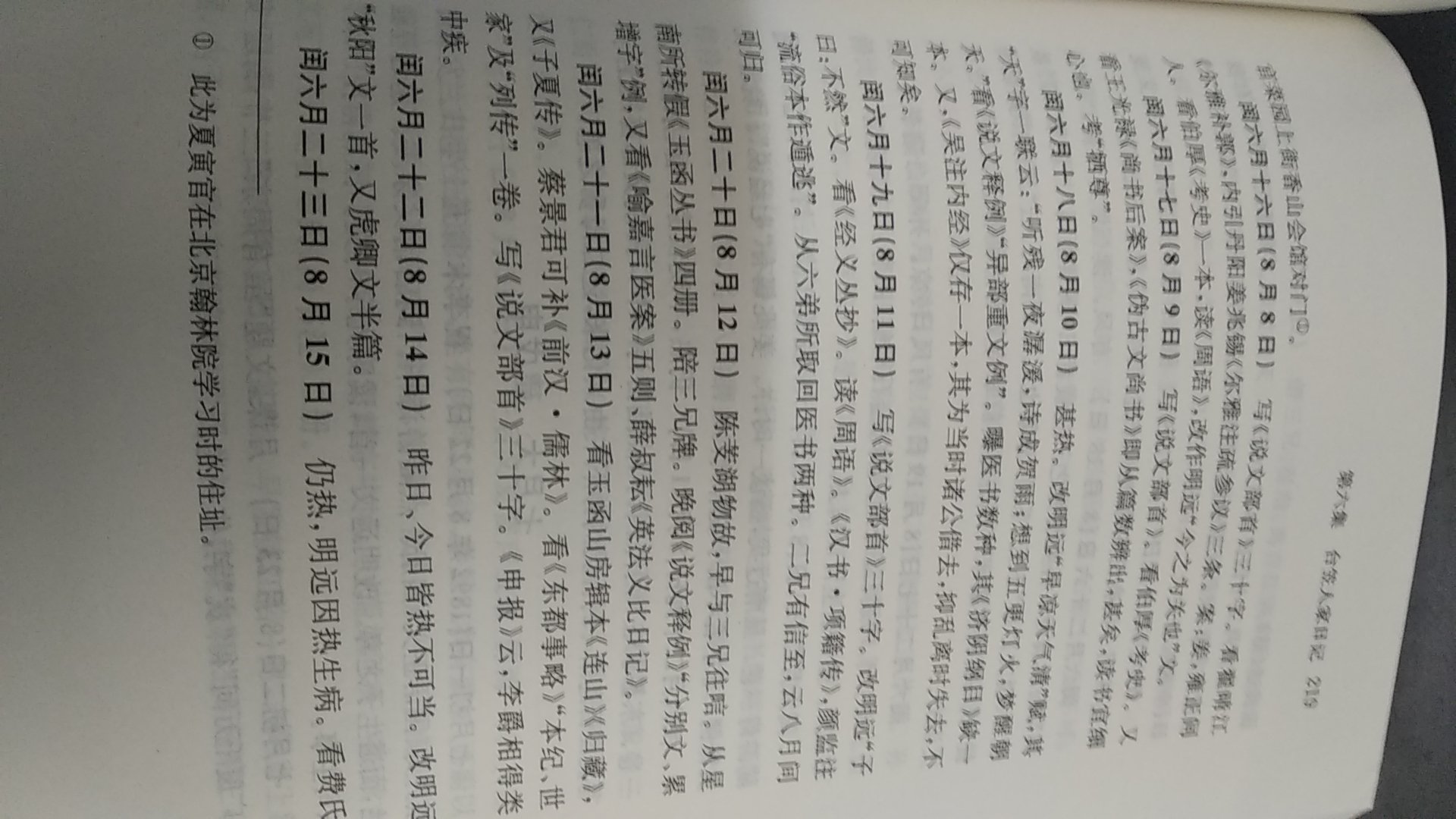 不错的书。《吉城日记（套装上下册）/中国近现代稀见史料丛刊·第五辑》自光绪十三年（1887）至宣统三年（1911），历时25年，记述了吉城本人读书、科举、教学、著书立说的经过，反映了清末民初苏、皖等地的政治动态、经济走向、风土人情等实况。具有较高的史料价值和学术价值，可与文献相互印证，可补方志遗缺。