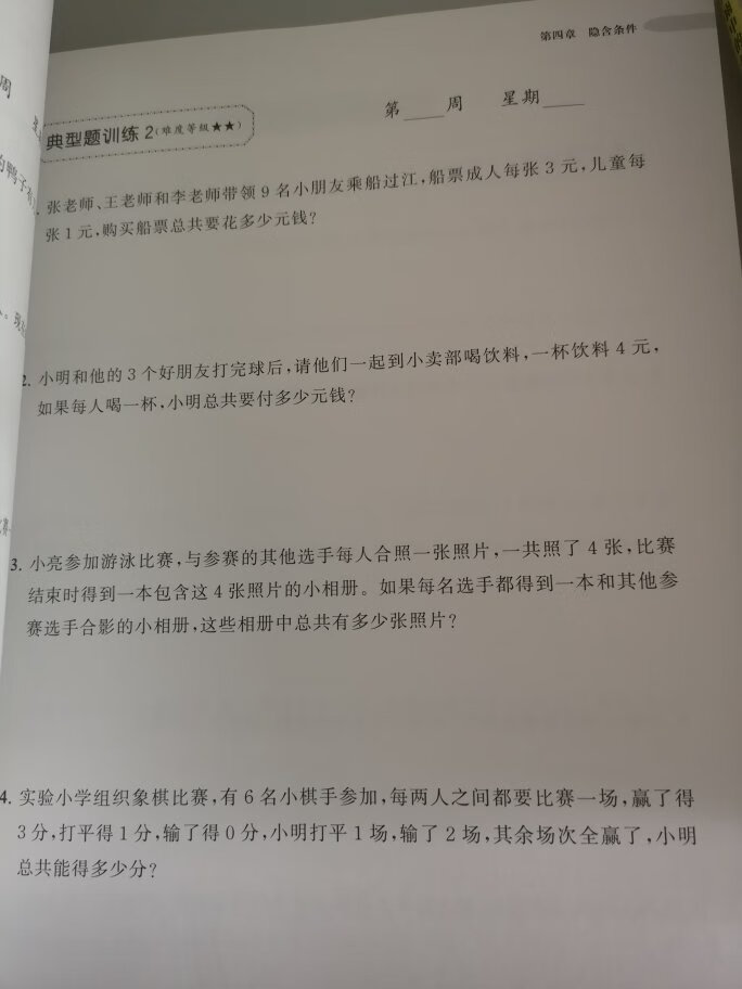 有分等级练习，又是专项应用题，特别好！