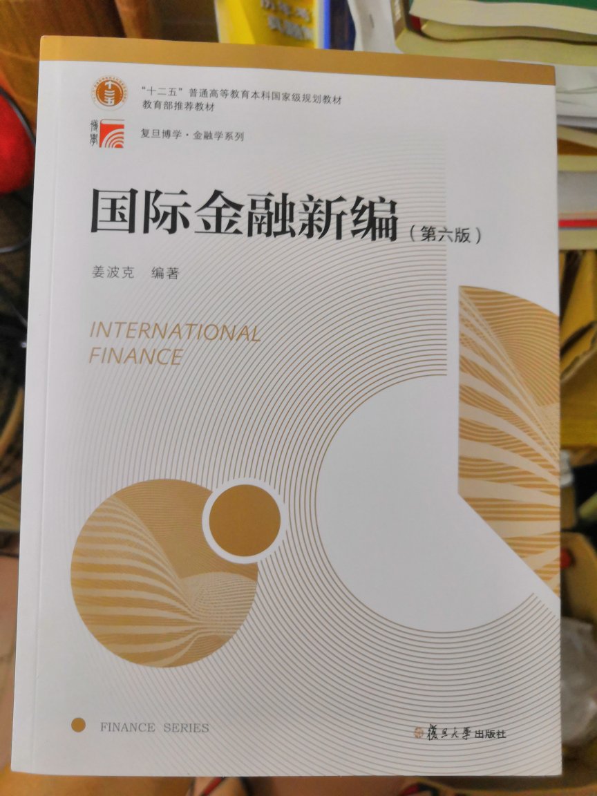 之前看的陈平国际金融，感觉写得好乱，这本还没看，不过学姐推荐的应该不错