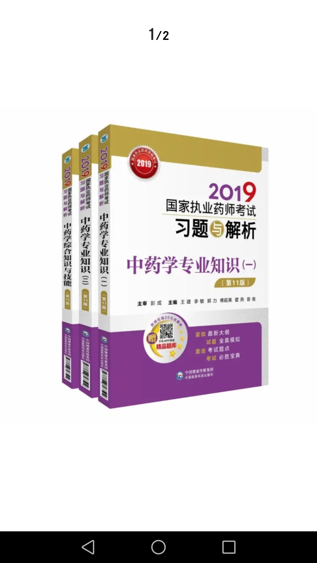 准备备考今年的执业药师考试，所以才买了书，虽然决定考试才买，也下决心比较晚，希望能***吧！万一考过了了！参加工作以后，看书的时间少了，更多的时间放在了家庭上，但是多个证，多条出路，总比没有的好，所以还是果断的买了资料，回来复习。一样有用，助我考试成功！