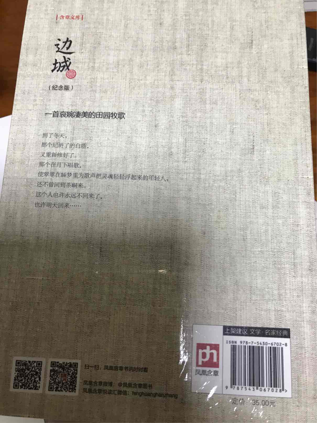 第二次购买这本书了，沈从文的作品，写的非常好，物流配送及时，效率很高。