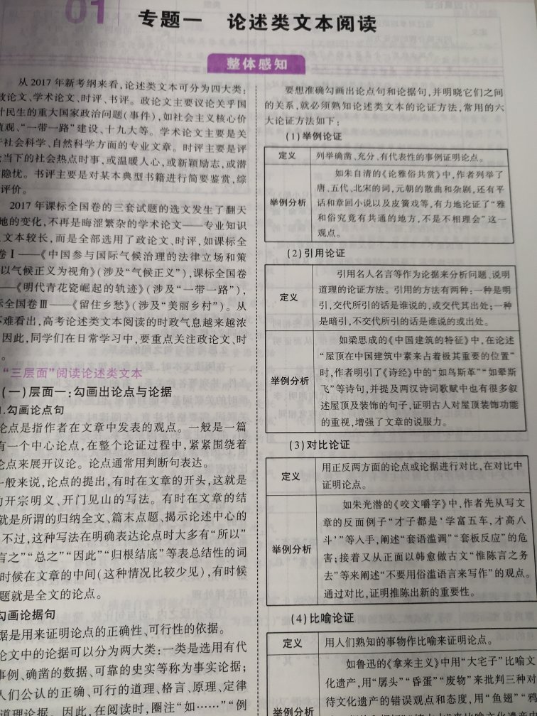 53语文阅读已经用过高一的，知识点归纳比较好，适合自己学习的孩子，对照答案找出不足