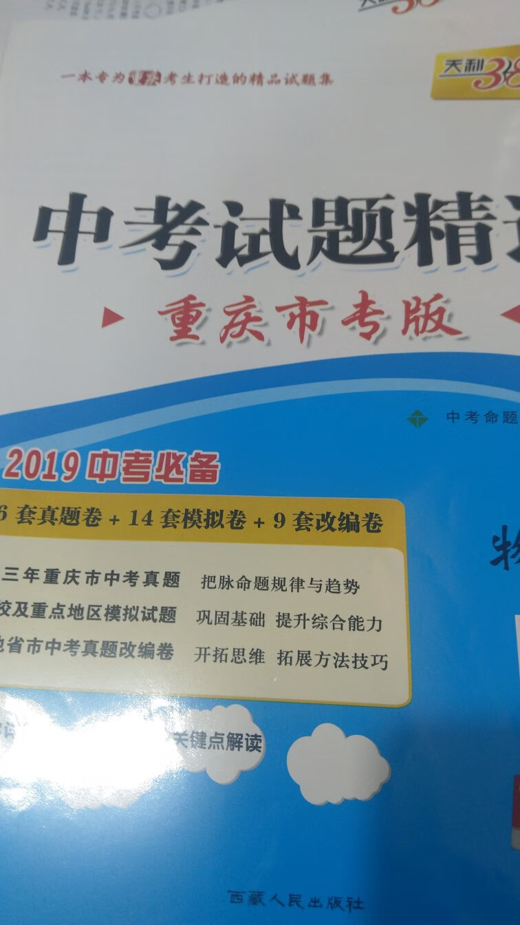 还行。就是把试卷收录一下。就是题目搬运。  试卷数量少了。相对贵了。