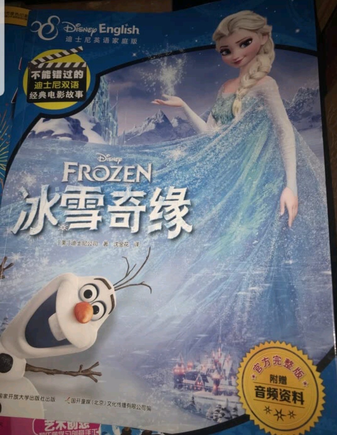 孩子特别喜欢冰雪奇缘这部电影，看了好几遍，书也很爱看