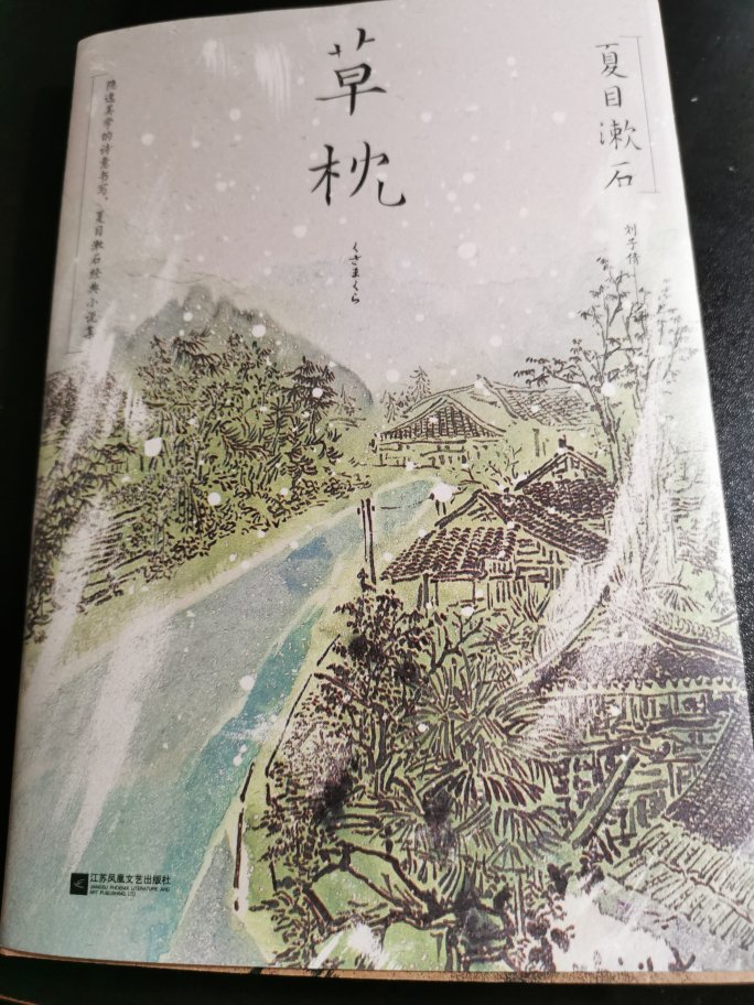 夏目漱石前期代表作品，百读不厌