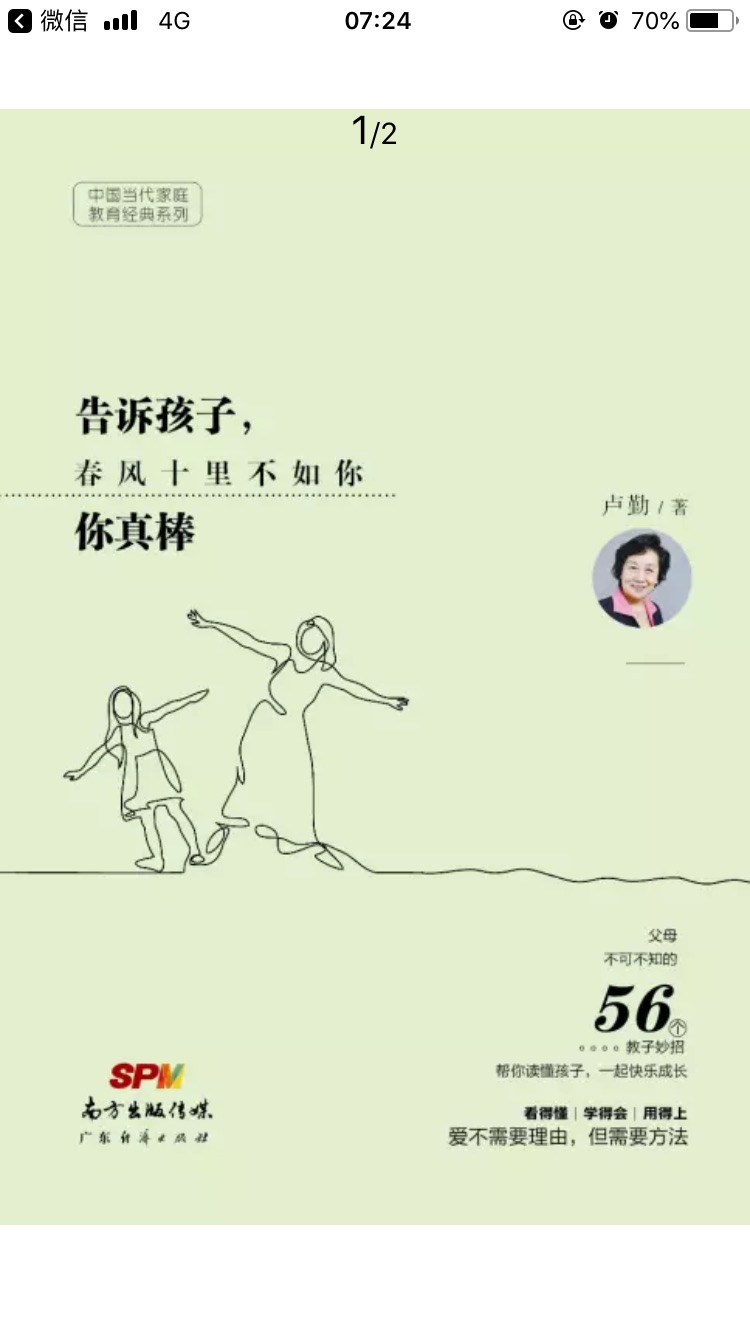 帮朋友购买的，据说是学校建议家长们阅读的