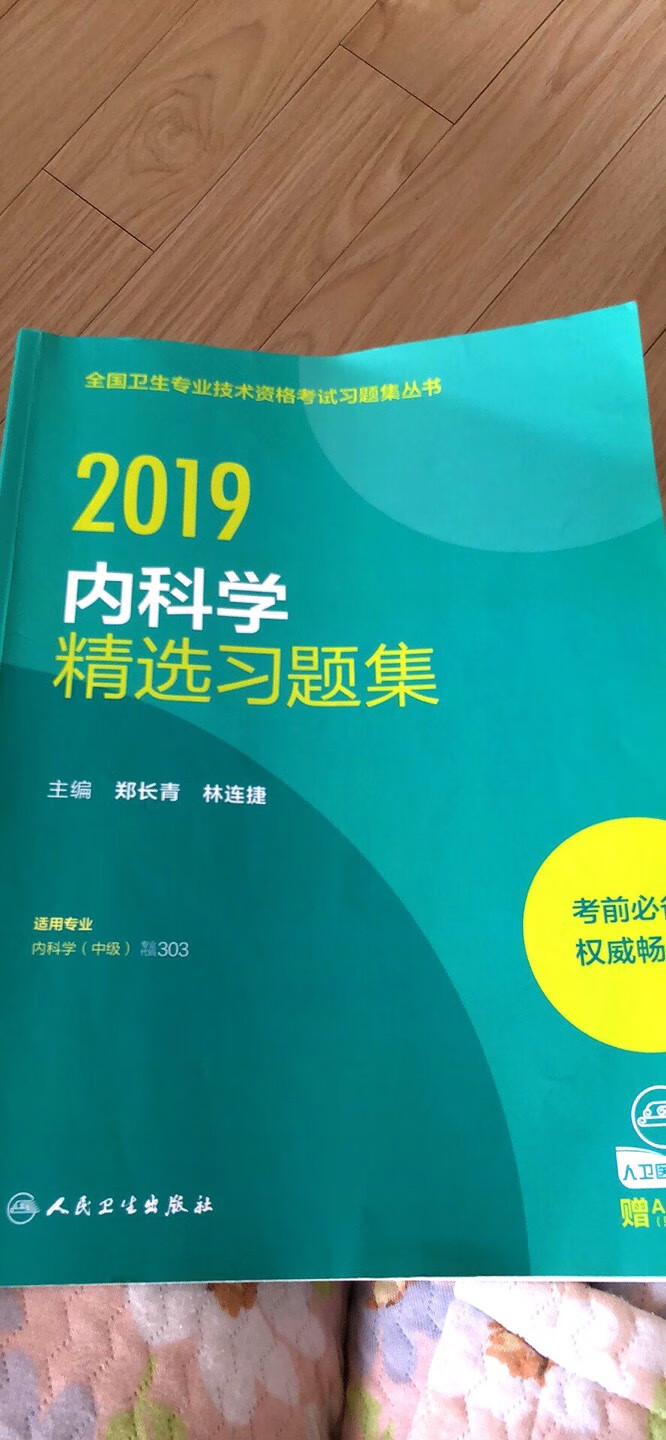 正版书，质量不错。还没开始做模拟题，一共3本，希望能一次考过。