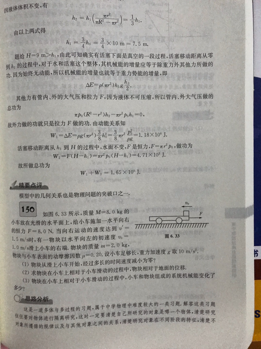 高中物理题目解析，有些题目还是挺经典的，对知识的梳理和汇总有帮助。印刷和纸张质量还不错，活动价格也合理。